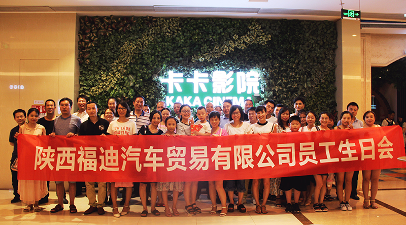 家庭同樂同觀影 共慶生日樂融融