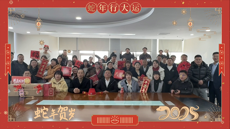 集團(tuán)企化部組織開展新春團(tuán)拜會(huì)